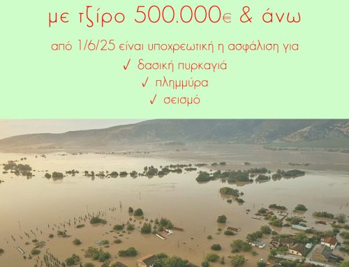 Υποχρεωτική ασφάλιση επιχειρήσεων με τζίρο άνω των 500000 ευρώ